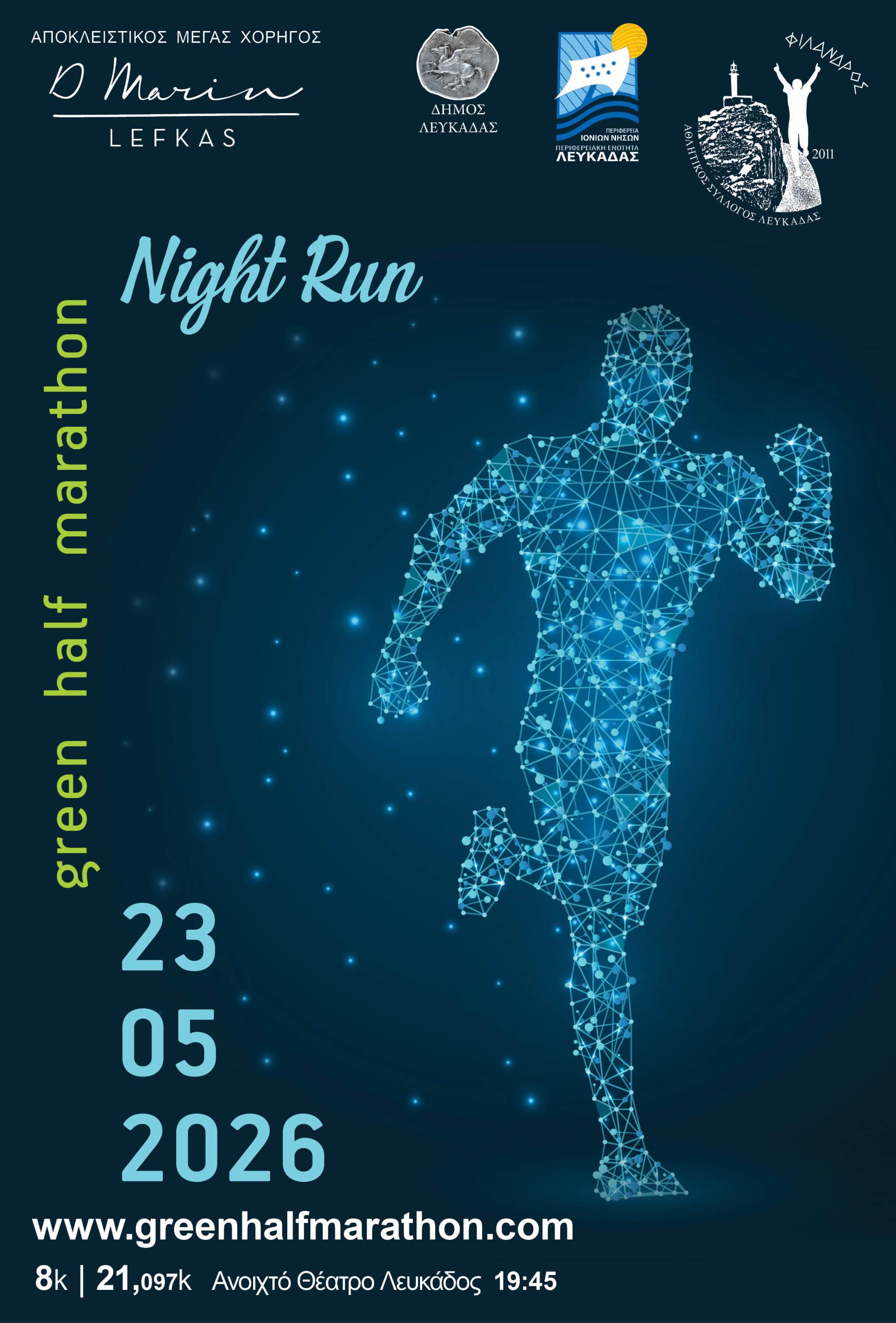 13ος Πράσινος Ημιμαραθώνιος 2026 - Παιδικός Αγώνας 1χλμ