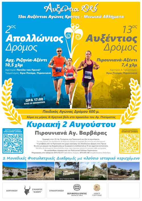 13th Auxentios Race - 7.4km