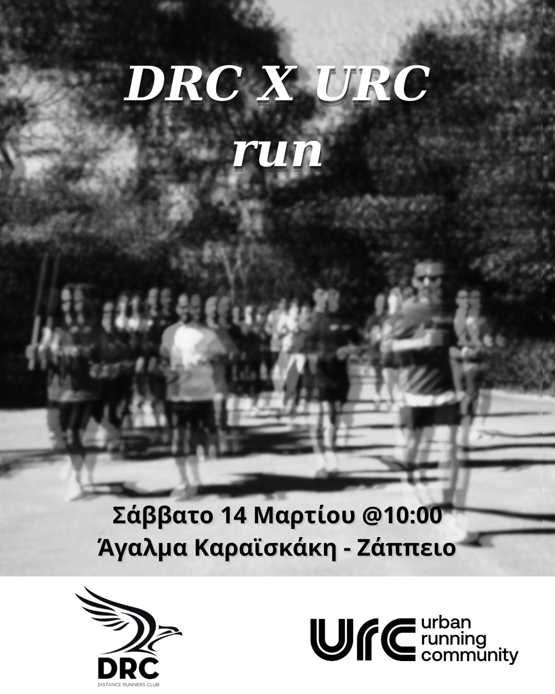 DRC X URC Run 2026 - 8χλμ