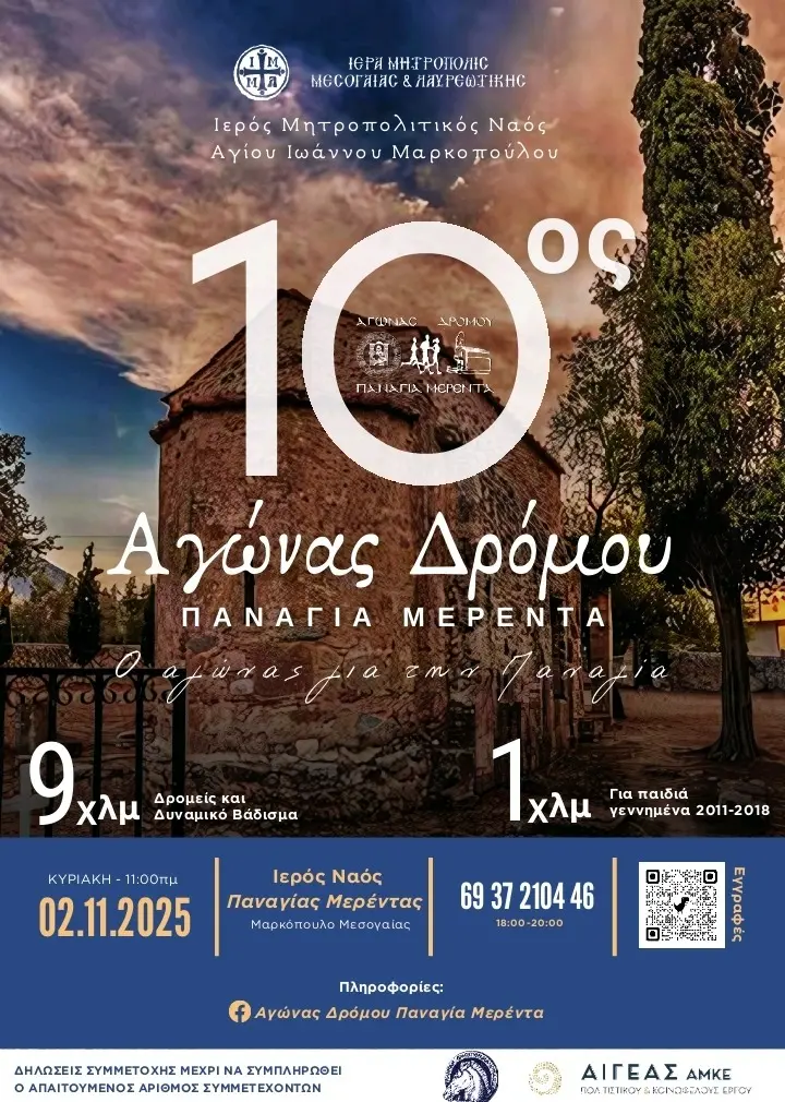 10th Public Run Panagia Merenta - 9K