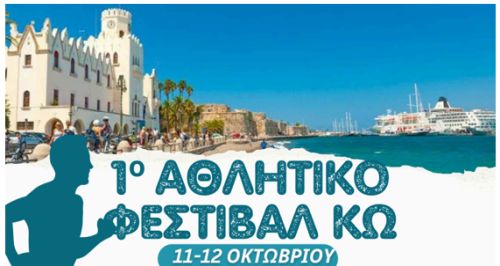 1st Athletic Festival of Kos 2025 - Kos Town Run