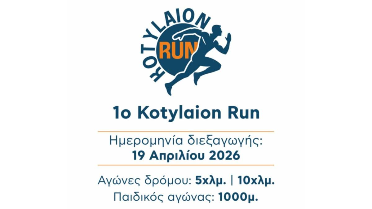 1ο Kotylaion Run - 10km
