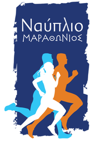 Ημιμαραθώνιος Ναυπλίου 2025
