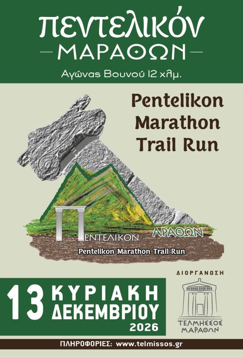 4th Pentelikon Marathon Trail Run 2025