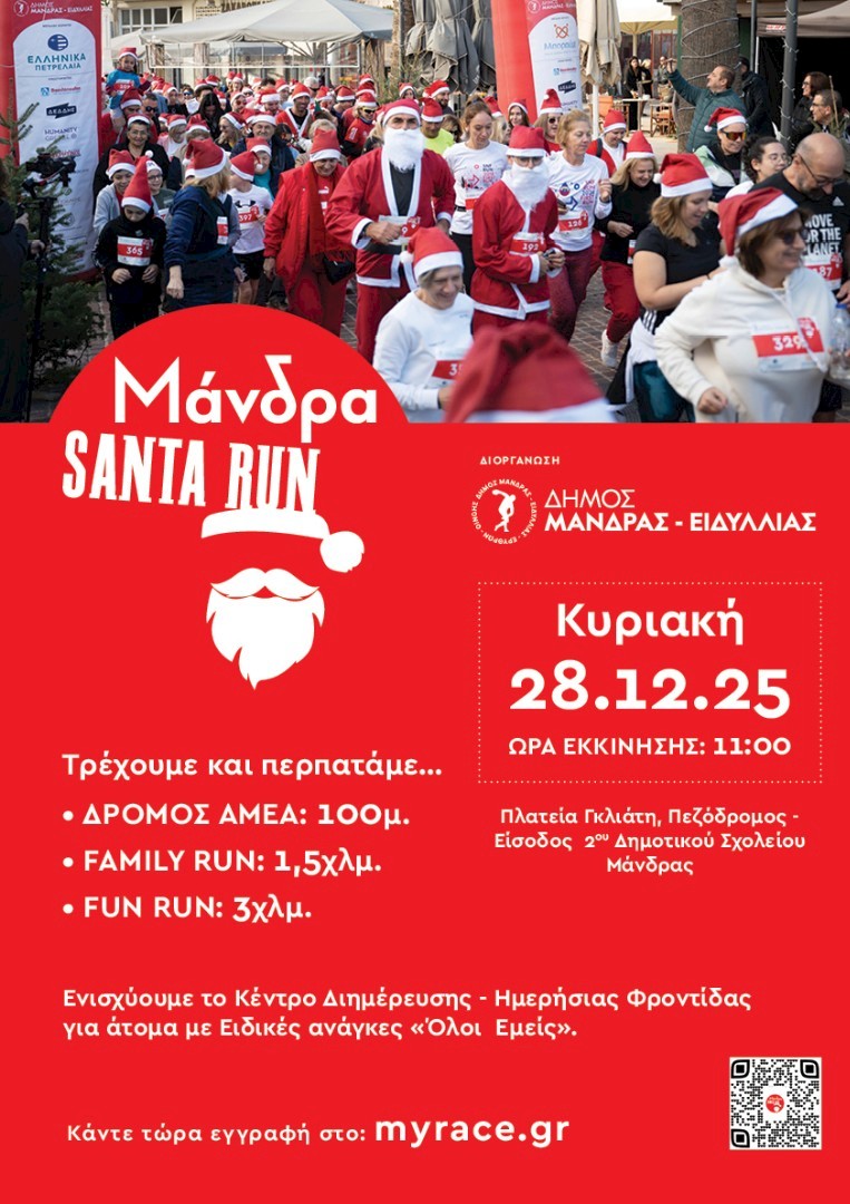 Mandra Santa Run 2025 - 3km