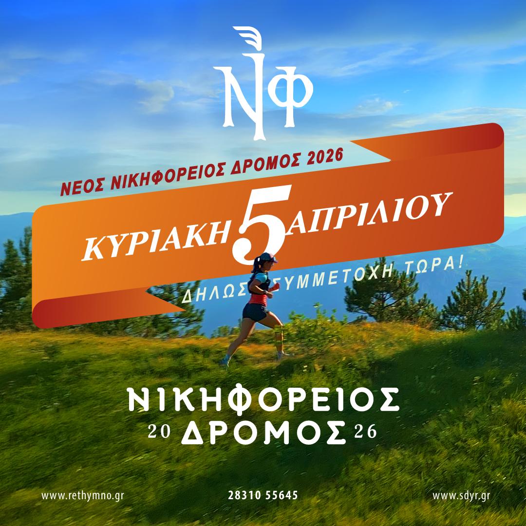11th Nikiforeios Run - 5.5km Run/Power Walk