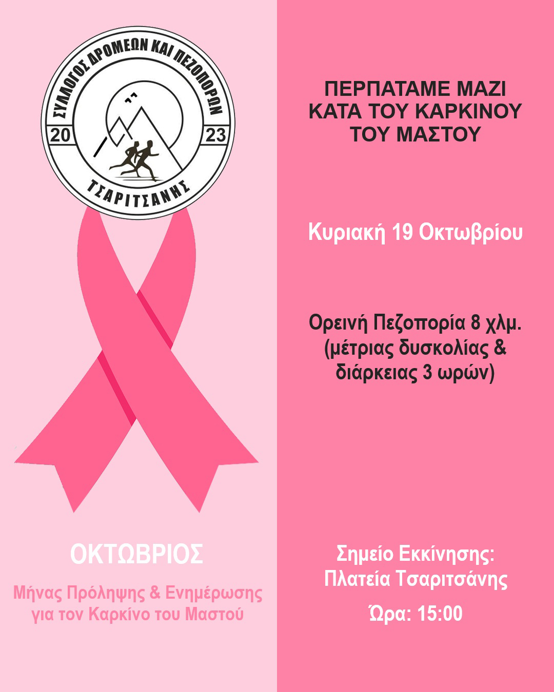 Tsaritsani Mountain Trekking 2025 - 8km