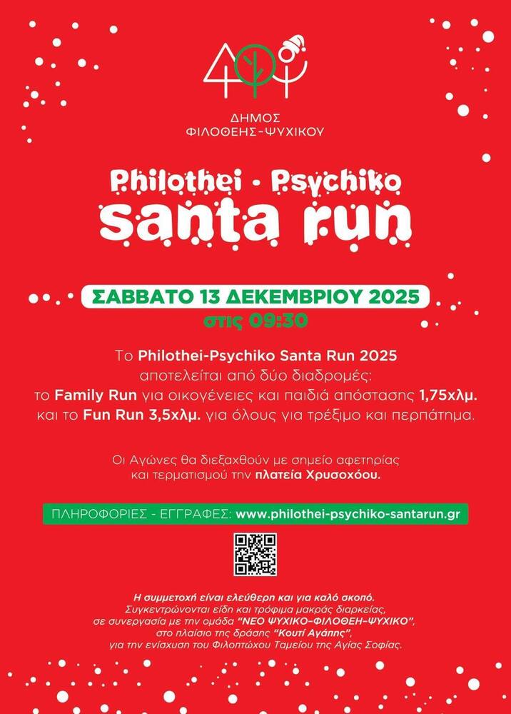 Philothei-Psychiko Santa Run 3.5K 2025