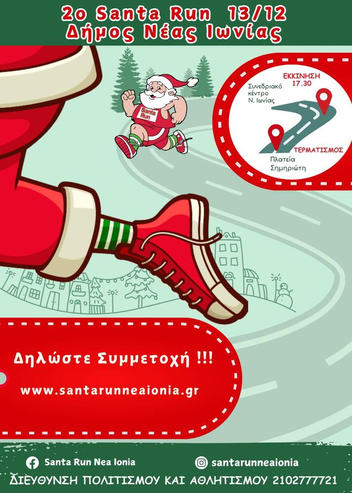 2nd Santa Run Nea Ionia 2025